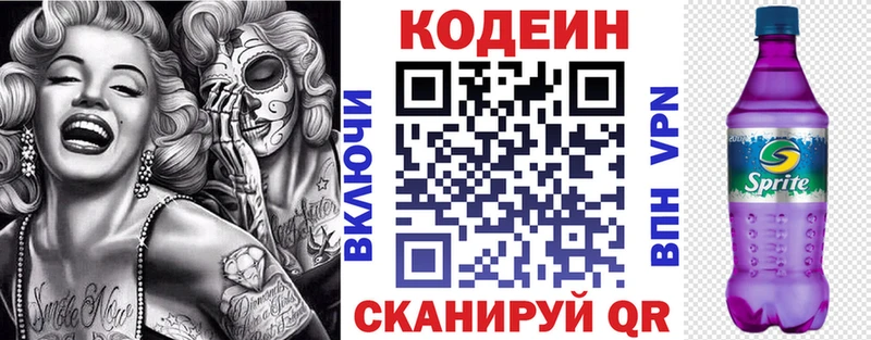 купить закладку Кизилюрт Кодеин Purple Drank